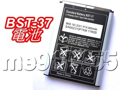 BST-37 電池 - BST37 W350i.W550i.W600i.W700i.W710i.W800i.W810i