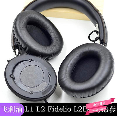 適用Philips飛利浦L1 L2 Fidelio L2BO耳機套 耳罩 耳套 耳墊耳機-小穎百貨