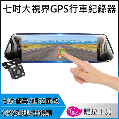 七吋觸控螢幕【大視界 GPS測速 行車紀錄器 送32G】七吋觸控螢幕 雙鏡頭録影 行車記錄器