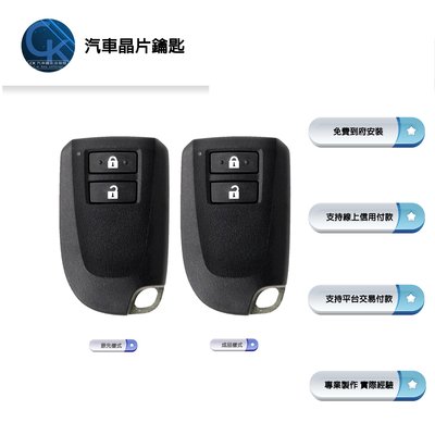 【CK到府服務】 TOYOTA New YARIS VIOS 豐田汽車 汽車鑰匙 感應鑰匙 晶片鑰匙 鑰匙 智慧型鑰匙
