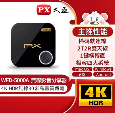 PX大通 WFD-5000A 4K HDR 無線影音分享器