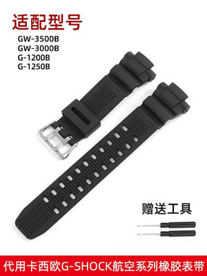 代用錶帶 適配卡西歐G-SHOCK系列GW-3500B/3000B/2000/G-1200B黑色橡膠錶帶