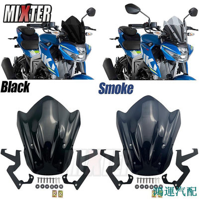 鴻運汽配適用 SUZUKI GSX-S125 GSX-S150 GSXS 125 150 17-22 擋風玻璃 前風擋風鏡導流罩