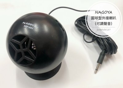 (大雄無線電) NAGOYA NSP-80V 外接喇叭 (台灣製造) 車用外接喇叭 無線電 圓球型喇叭 無線電外接喇叭