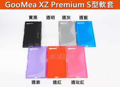 GMO 特價出清多件 Sony XZ Premium 軟套 S型 四邊全包覆 保護套 手機殼 手機套保護殼 紫