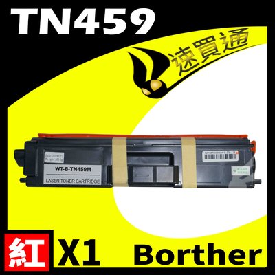 【速買通】Brother TN-459/TN459 紅 相容彩色碳粉匣 適用 L8360CDW/L8900CDW