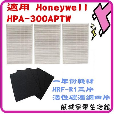 附發票~適用Honeywell空氣清淨機HPA-300APTW.一年份耗材.台製HEPA濾心+濾網規格同HRF-R1