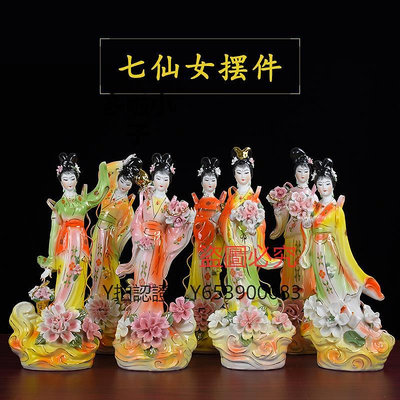 佛像 陶瓷七仙女擺件新中式家居裝飾工藝品公主姑娘神像客廳辦公室擺設