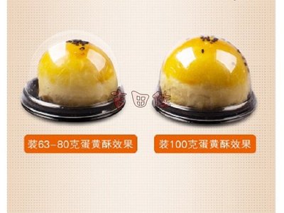 [吉田佳]B51665，單粒蛋黃酥塑膠盒，1粒裝蛋黃酥塑膠盒，50組/包，塑膠丸盒，塑膠圓盒，(黑色底)，80g