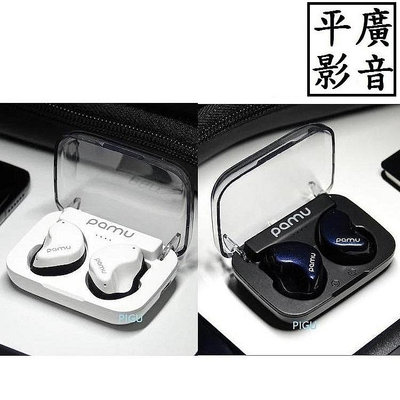 平廣 現貨送袋台灣公司貨 PaMu Fit 藍芽耳機 真無線 耀礦藍 象牙白 耳甲式 IPX4遊戲低延遲 ( 藍色 白色