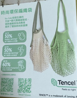 歐系法式潮流~!!! TENCEL 時尚環保編織袋 #漁網包 #購物袋