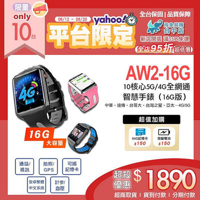 【AW2※高端智慧手錶】5G/4G全網通16G 通話/簡訊/上網/GPS/WIFI/藍芽/視訊/血壓 iwatch vx