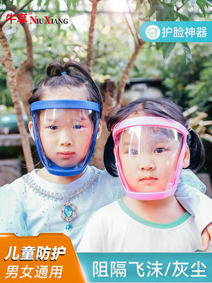 兒童防護面罩透明全臉臉罩防護罩防風防飛沫疫情嬰兒寶寶護臉面具