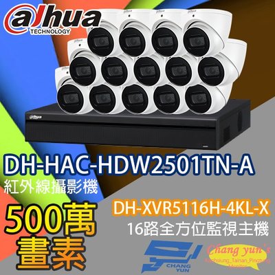 昌運監視器 監視器組合 16路14鏡 DH-XVR5116H-4KL-X 大華 DH-HAC-HDW2501TN-A 500萬畫素