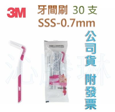 【52號商店】3M 護牙牙間刷 L型SSS, 0.7 mm, 30支入，(50支/包)，粉紅色 #807