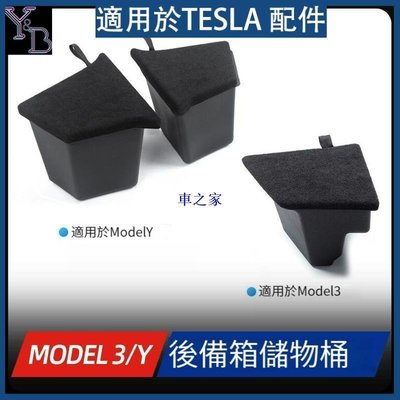 適用於TESLA Model 3/Y 後備箱收納盒 側邊遮物尾置物箱 收納 改裝 配件-汽車館