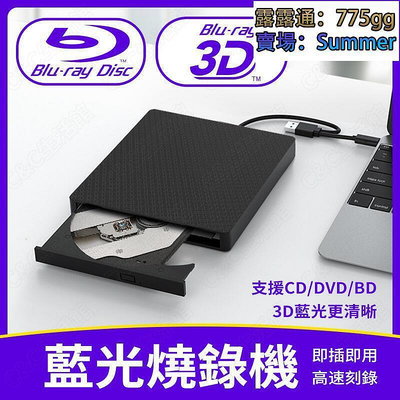 八折新款USB3.0藍光高速燒錄機 支援CDDVDVCDBD格式 移動外接式刻錄機 藍光3D光碟機播放機 燒錄機