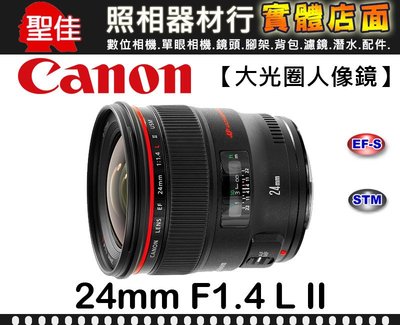 【現貨】公司貨 Canon EF 24mm F1.4 L II USM f/1.4 L鏡 行家必備 f/1.4 二代