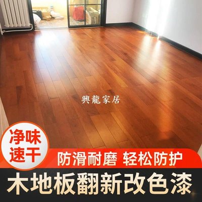 木地板漆高硬度水性耐磨家具清漆家用翻新改造實木改色油漆地板漆【興龍家居】