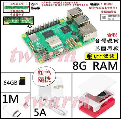 《德源科技》r)Raspberry Pi5 Basic Kit 8GB【基礎套餐3：Pi5B主板、原廠電源、HDMI線、SD卡、qwiic轉接板】