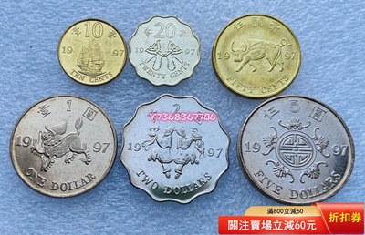 1997年中國香港回歸紀念版 6硬幣 1毫-5元85錢幣 紙幣 收藏【經典錢幣】