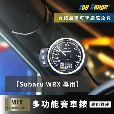 【精宇科技】Subaru WRX 專車專用 A柱錶座  渦輪 排溫 水溫 電壓 OBD2汽車錶