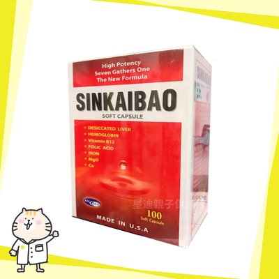 ⭐美國進口 高劑量 鐵劑 SINKAIBAO 新凱寶軟膠囊 (香草味) 血紅素 / 維生素B12 / 葉酸 /鐵⭐