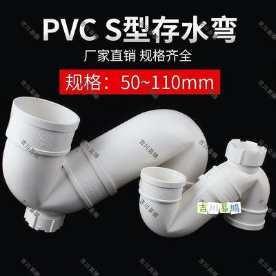 PVC存水彎 排水管S型彎 防臭彎頭帶檢查口 無門下配件50 75 110