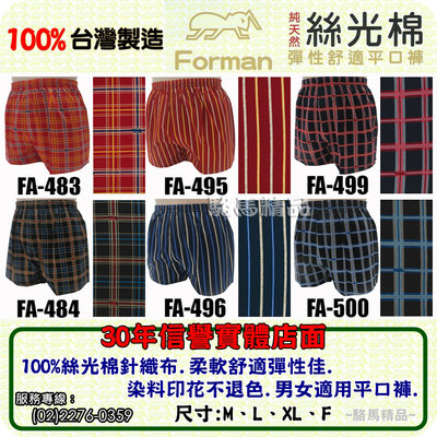 【駱馬精品】台灣製造紅螞蟻平口褲 FA系列針織布 ☆FA-483X【555內衣.古內衣.七迌人內衣】