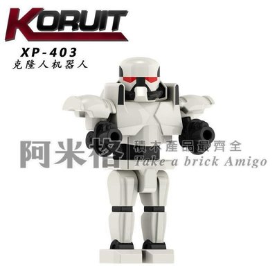 阿米格Amigo│XP403 克隆人機器人 第三方兵種 星際大戰 Star Wars 積木 第三方人偶 非樂高 袋裝