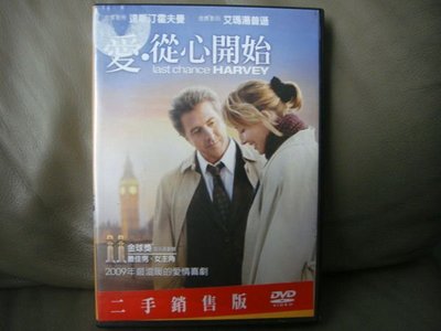 影音加油站-文藝愛情片/愛 從心開始- (Last Chance Harvey) 二手正版DVD)直購價78元/下標就賣