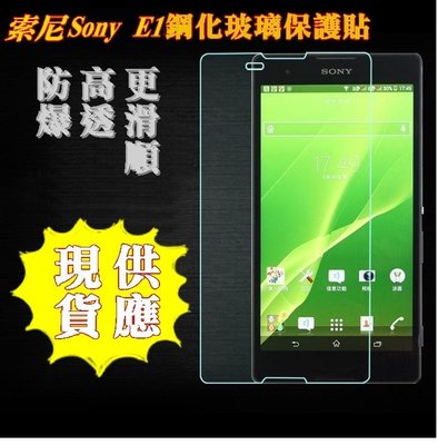 【宅動力】9H鋼化玻璃保護貼 索尼Sony Xperia E1 D2005 專屬鋼化玻璃膜