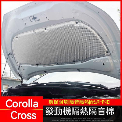 車之星~適用于豐田Corolla Cross發動機隔音棉隔熱棉引擎機蓋隔音棉