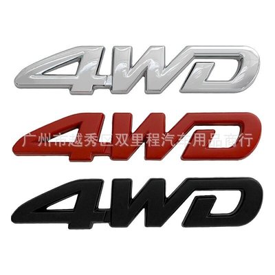 適用於豐田RAV4 4WD車標 尾標車身貼 適用TOYOTA升級車貼 四輪驅動標誌 3D金屬標側標紅色黑色銀色-飛馬汽車