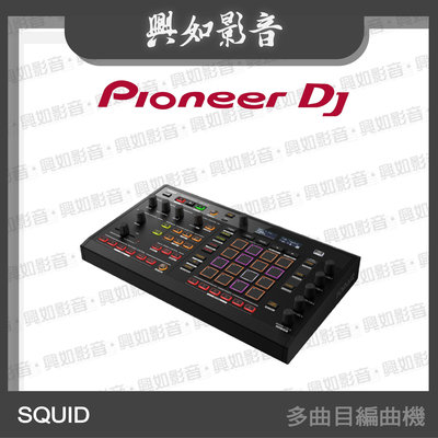 【興如】Pioneer DJ TORAIZ SQUID多曲目編曲機 另售 DJM-S3