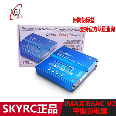 創客優品 SKYRC IMAX B6AC V2 多功能平衡充電器 可設置截止電壓測電池內阻 DJ273
