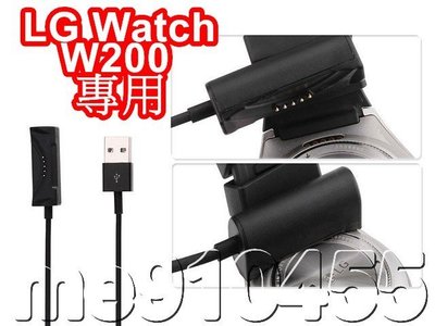 LG Watch Urbane 2 W200 充電線 智慧手錶 USB充電線 W200充電線 充電器 智能充電線 有現貨