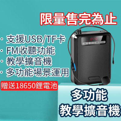 【現貨】教學麥克風 大聲公 小蜜蜂 收音機 擴音器 送 頭戴式麥克風 超大聲 TF 隨身碟 老師 導遊 FM 叫賣 教學