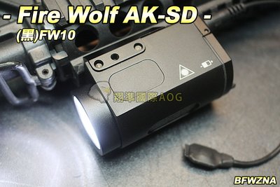 【翔準軍品AOG】FireWolf AK-SD(黑)2段式 戰術槍燈 AK戰術燈 寬軌夾具 附老鼠尾 生存遊戲 BFW