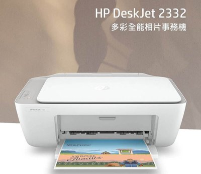 ☆耗材專賣☆萬華 【請先詢問貨源】 HP DeskJet 2332 噴墨 事務機 印表機 適用HP 67 3YM56AA