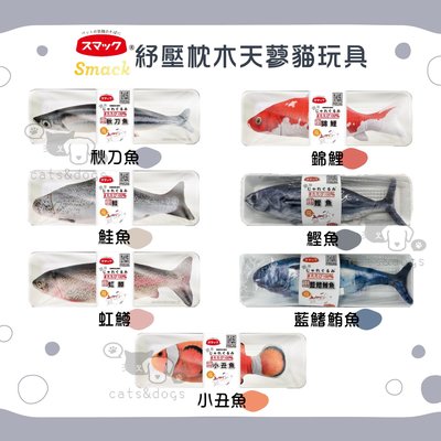 ［Smack日本正宗魚］紓壓枕木天蓼貓玩具，7種造型