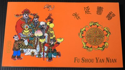 (AZ100) 1996年鼠年生肖賀年卡冊，中國瀋陽造幣廠印製十萬個，無外封套，全新未使用原光，保真。