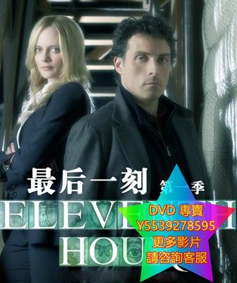 DVD 專賣 第十一小時第一季/最後一刻第一季/關鍵時刻第一季/Eleventh Hour 歐美劇 2008年