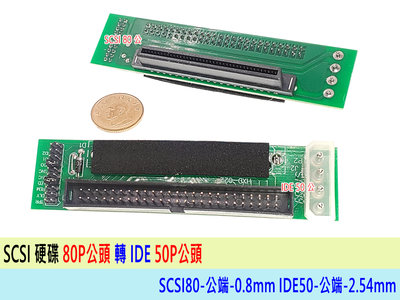【附發票】SCSI 80P 硬碟轉接器 80Pin 轉 IDE 50Pin 轉接器 SCSI轉IDE介面 SCSI轉接卡