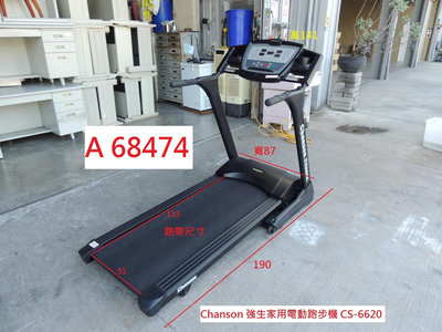 A68474 Chanson 強生 電動跑步機 CS-6620 ~ 跑步機 運動器材 健身器材 二手跑步機 聯合二手倉庫