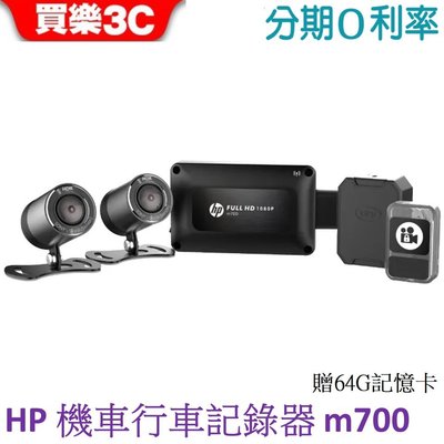 HP惠普高畫質數位機車行車記錄器m700 (含GPS)贈64G記憶卡