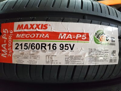 [平鎮協和輪胎]瑪吉斯MAXXIS MA-P5 215/60R16 215/60/16 95V泰國製裝到好