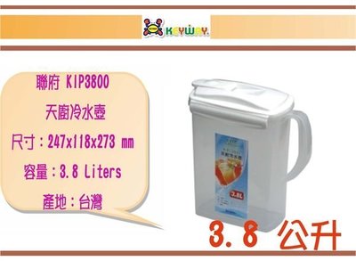 (即急集)買4個免運不含偏遠 聯府 KIP3800 天廚冷水壺 /台灣製