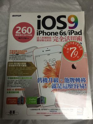 [L327-B1] IOS9+Iphone6s/Ipad完全活用術 (全新未拆封)