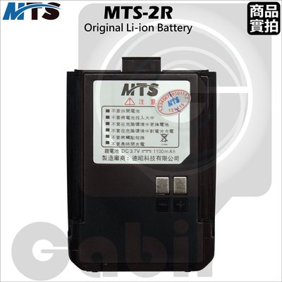 【中區無線電】MTS-2R MTS-2RS FRS 免執照對講機專用 原廠 鋰電池 3.7V 1100mAh